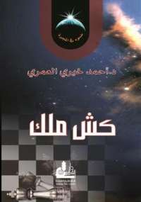 كِش ملك